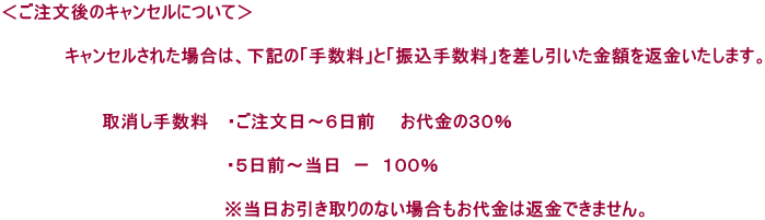 ����������̃L�����Z���ɂ��ā� �@�@�@�@ �@�@�@�@�@�L�����Z�����ꂽ�ꍇ�́A���L�́u�萔���v�Ɓu�U���萔���v���������������z��ԋ��������܂��B �@�@�@�@�@ �@�@�@�@�@�@ �@�@�@�@�@�@�@�@������萔���@ �E���������`�U���O�@�@������̂R�O�� �@�@�@�@�@�@�@ �@�@�@�@�@�@�@�@�@�@�@�@�@�@�@�@�@�@�E�T���O�`�����@�[�@�P�O�O��  �@�@�@�@�@�@�@�@�@�@�@�@�@�@�@    �@���������������̂Ȃ��ꍇ��������͕ԋ��ł��܂���B